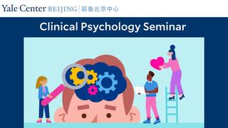 Clinical Psychology Seminar hosted by Yale Center Beijing